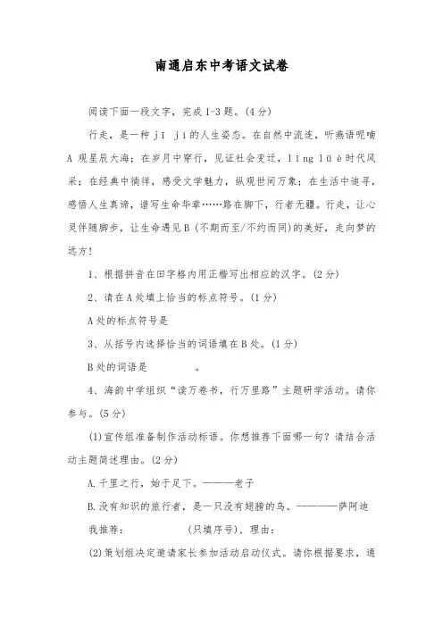 南通启东中考语文试卷