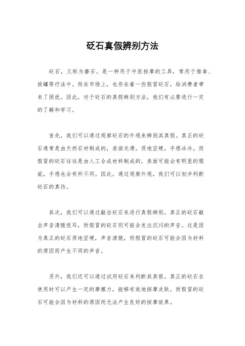 砭石真假辨别方法