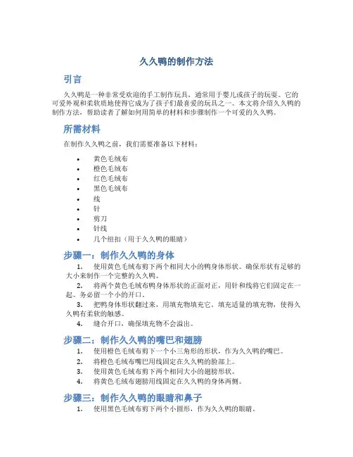 久久鸭的制作方法