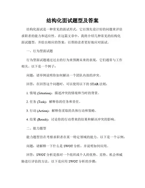 结构化面试题型及答案