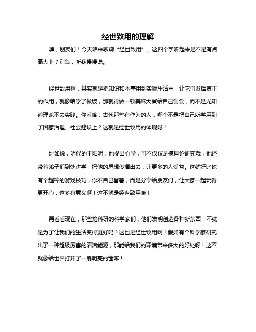 经世致用的理解