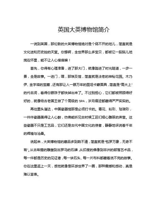 英国大英博物馆简介