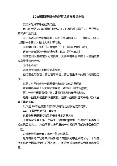 10部横扫奥斯卡的好莱坞浪漫爱情电影