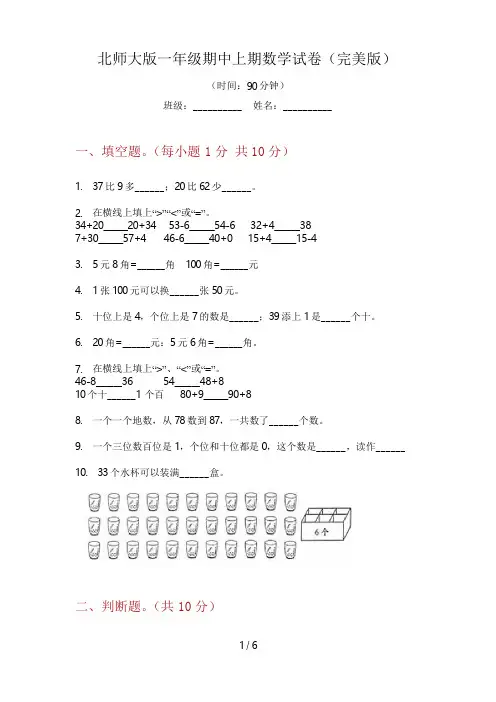 北师大版一年级期中上期数学试卷(完美版)