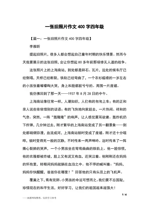 一张旧照片作文400字四年级_四年级作文