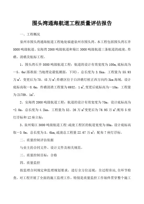 航道工程质量评估报告