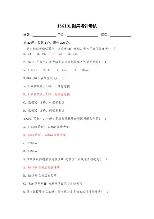 16G101图集培训考核