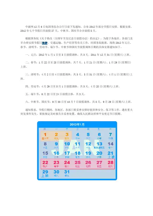 2012年主要节假日放假安排