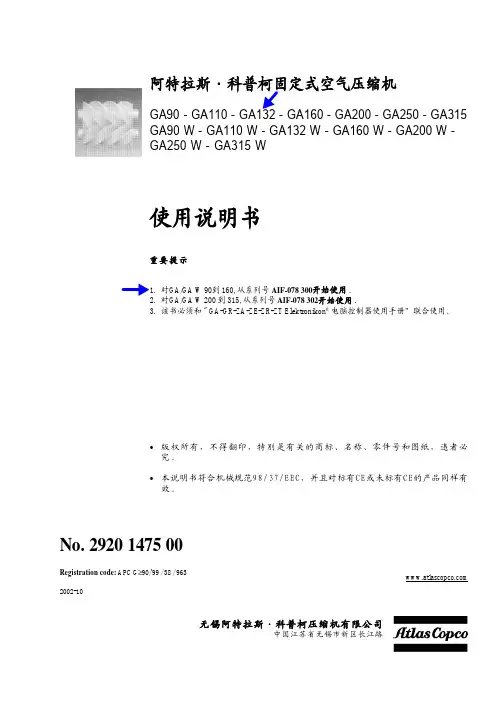 阿特拉斯空压机(INSTRUCTION)