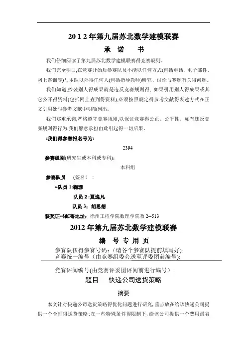数学建模：快递公司送货策略