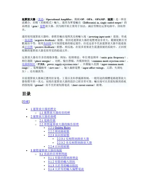 运算放大器