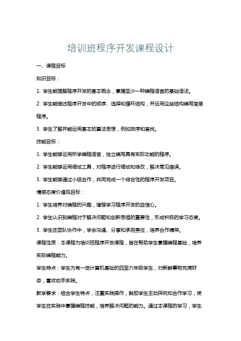 培训班程序开发课程设计