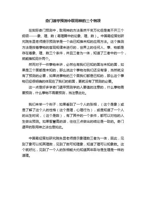 奇门遁甲预测中取用神的三个纲领
