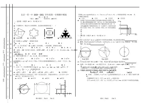 北京一零一中2020-2021学年度第一学期九年级数学期中模拟试题 