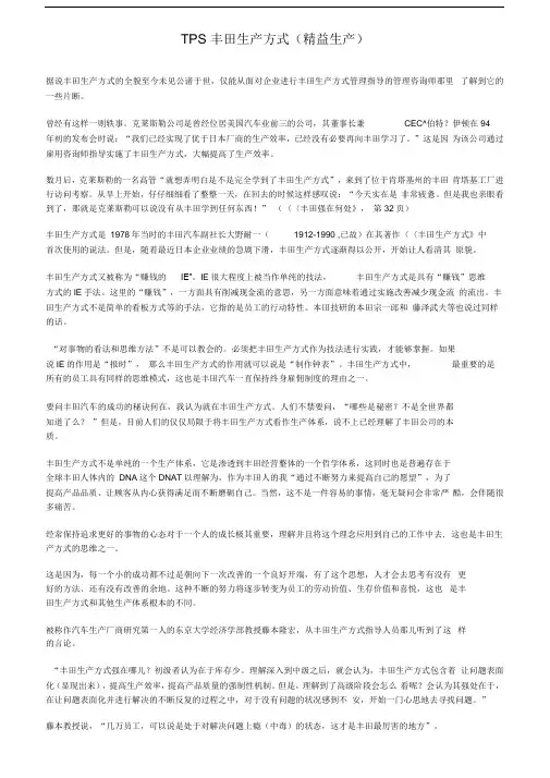 TPS丰田生产方式(精益生产)