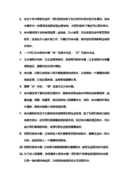关于净水器的文案