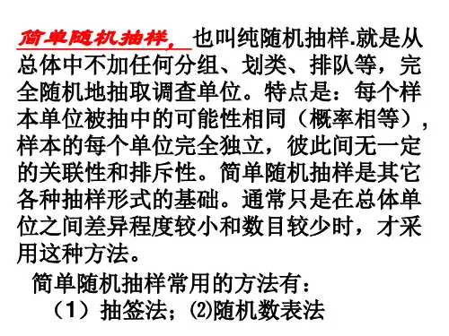 高二数学抽样方法
