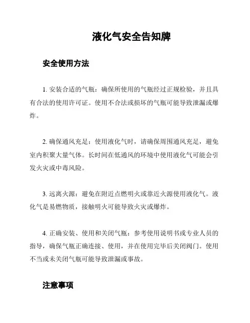 液化气安全告知牌