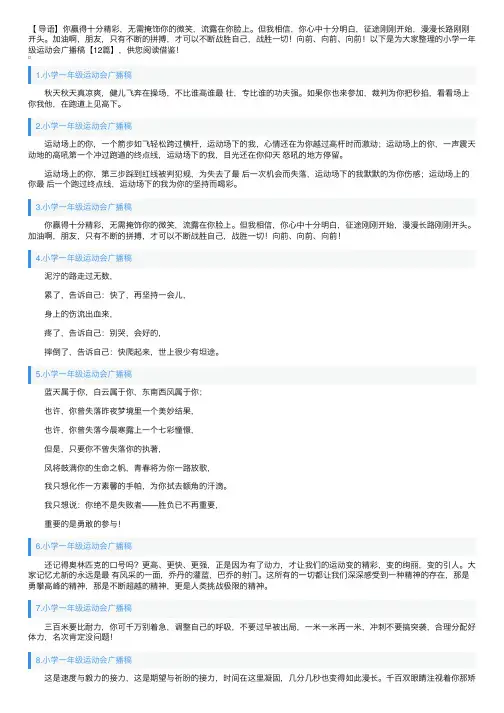 小学一年级运动会广播稿【12篇】