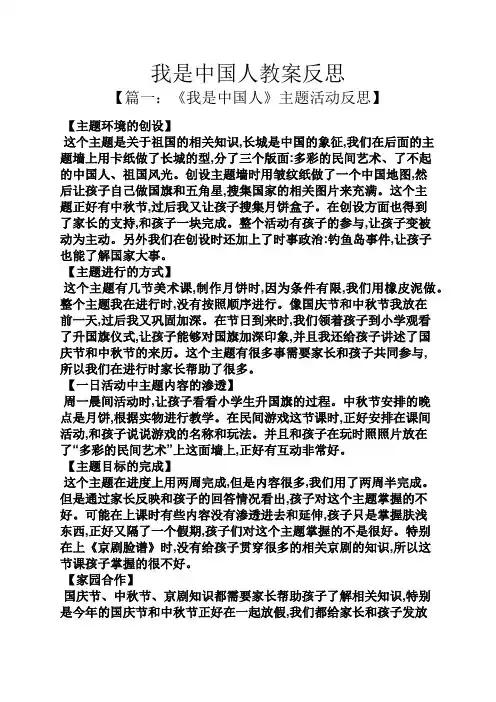 我是中国人教案反思