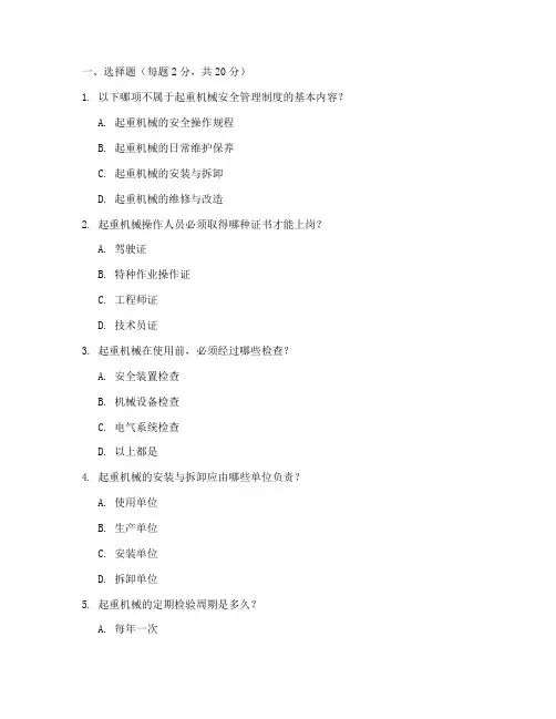 起重机械安全管理制度试题