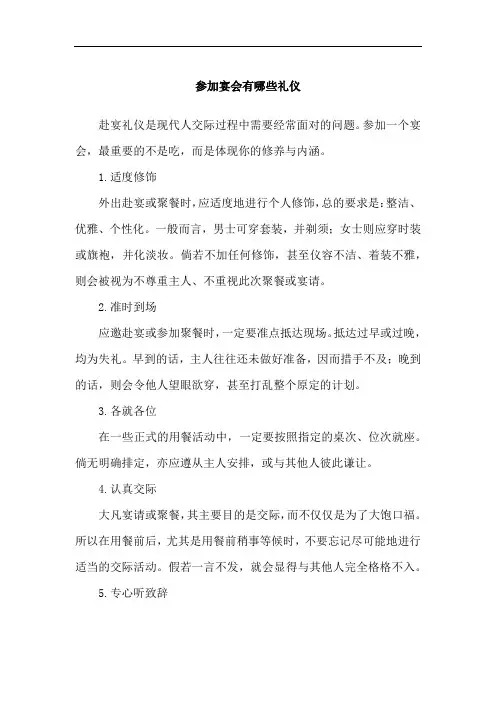 参加宴会有哪些礼仪