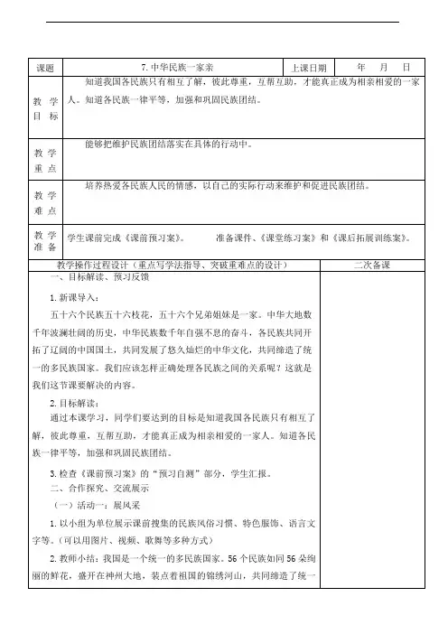部编道德与法治五年级上册：7-中华民族一家亲第2课时教案-人教秋季改版
