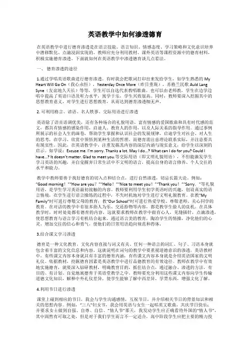 英语教学中如何渗透德育