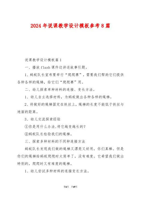 2024年说课教学设计模板参考8篇