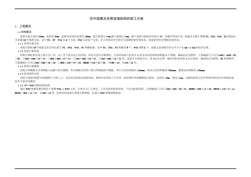 空中连廊及多塔连接结构的施工方案