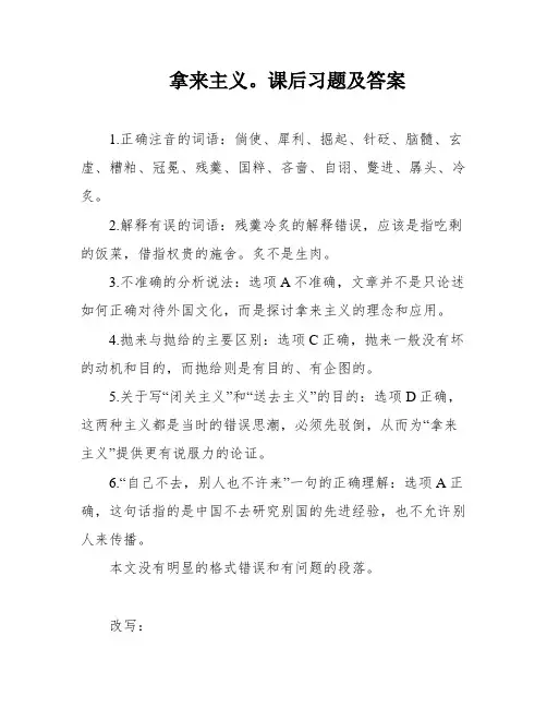 拿来主义。课后习题及答案
