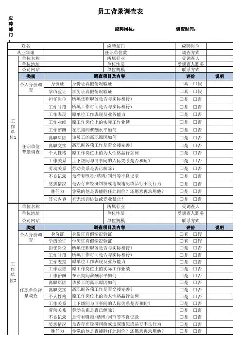 3：表单：背景调查表