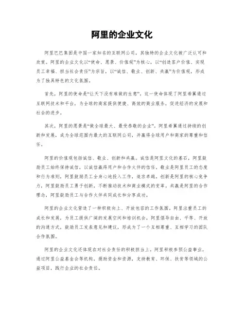 阿里的企业文化