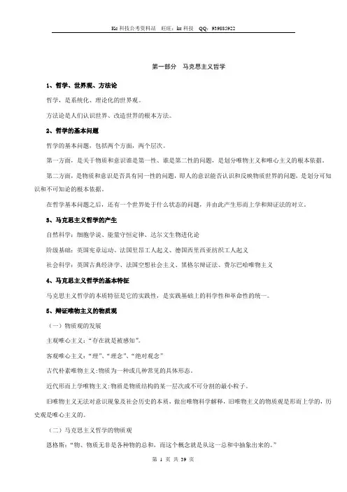 公共基础知识笔记(冲刺背诵版)