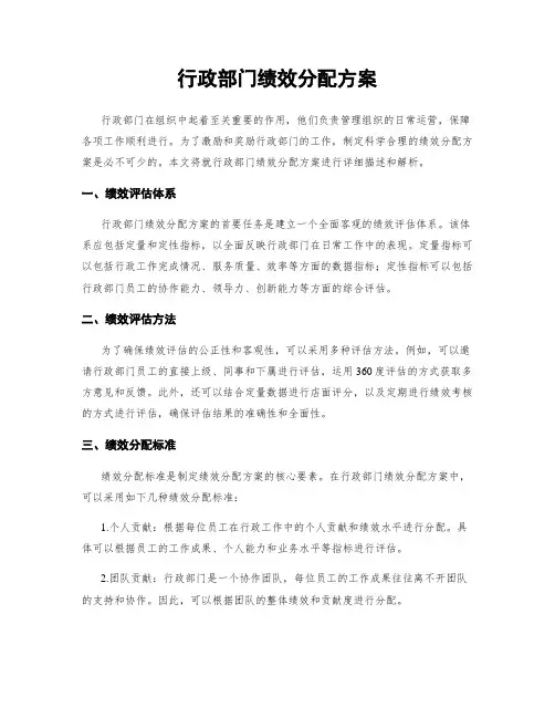 行政部门绩效分配方案