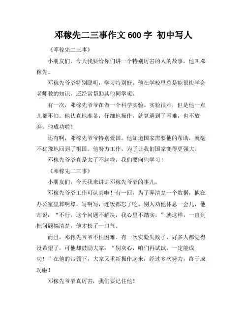 邓稼先二三事作文600字 初中写人
