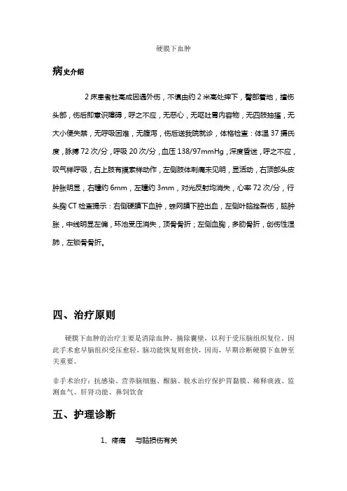 硬膜下血肿