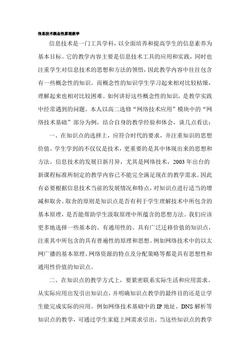 信息技术概念原理教学与操作技能教学
