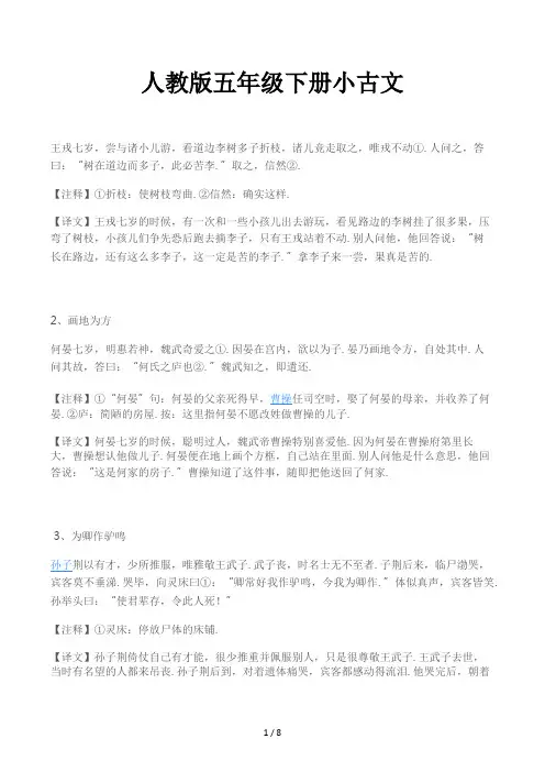 人教版五年级下册小古文