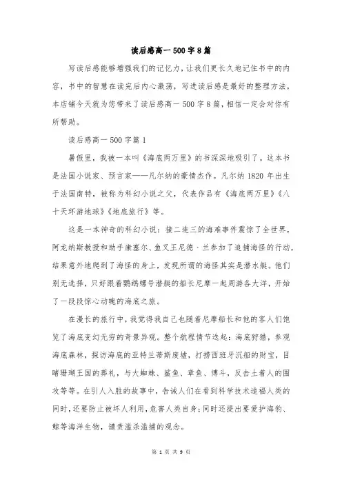 读后感高一500字8篇