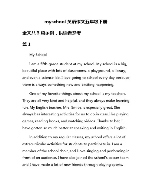 myschool英语作文五年级下册