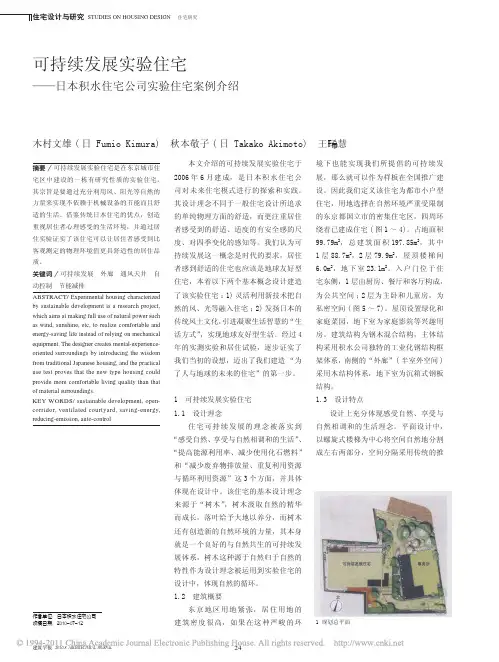 可持续发展实验住宅_日本积水住宅公司实验住宅案例介绍
