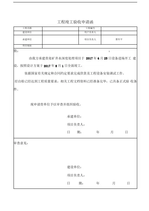 工程竣工验收申请函