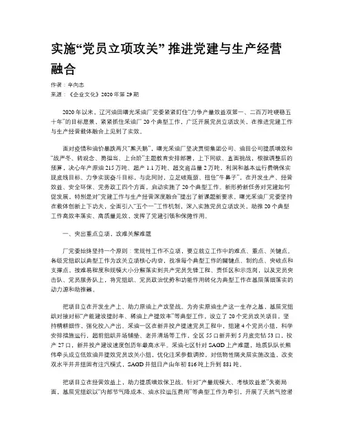 实施“党员立项攻关” 推进党建与生产经营融合