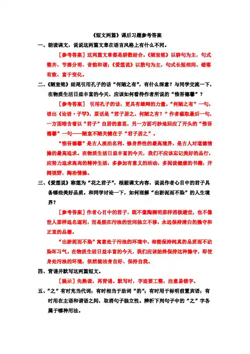 七年级语文上册《短文两篇》课后习题参考答案