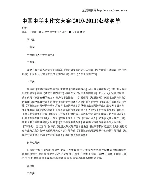 中国中学生作文大赛(2010-2011)获奖名单