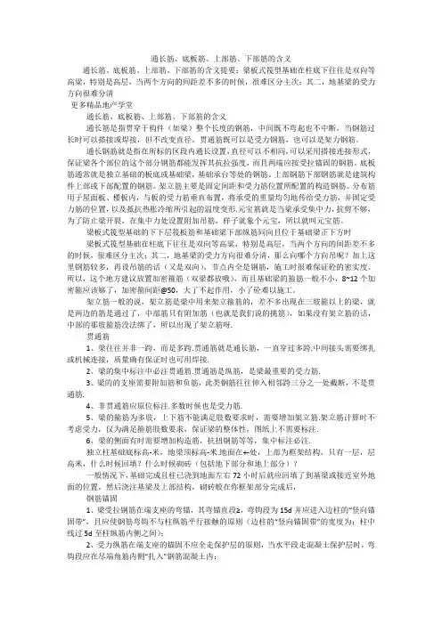 通长筋、底板筋、上部筋、下部筋的含义