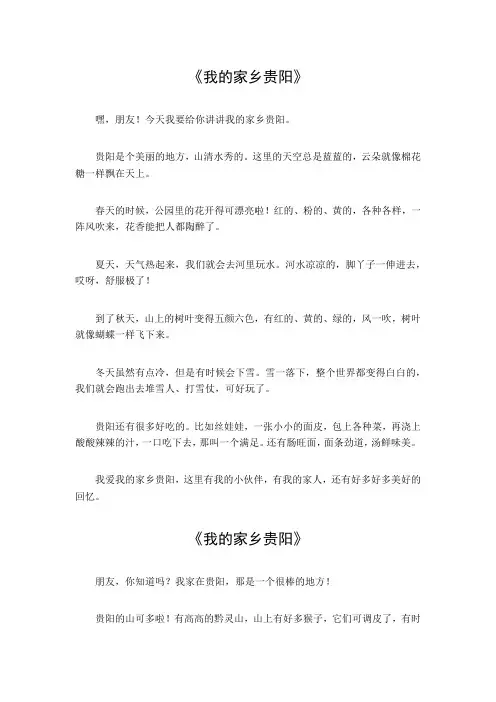 我的家乡贵阳作文600字