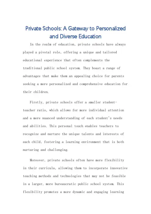 私立学校优点英语作文