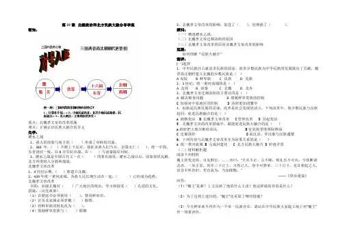 七年级历史北魏政治和北方民族大融合导学案